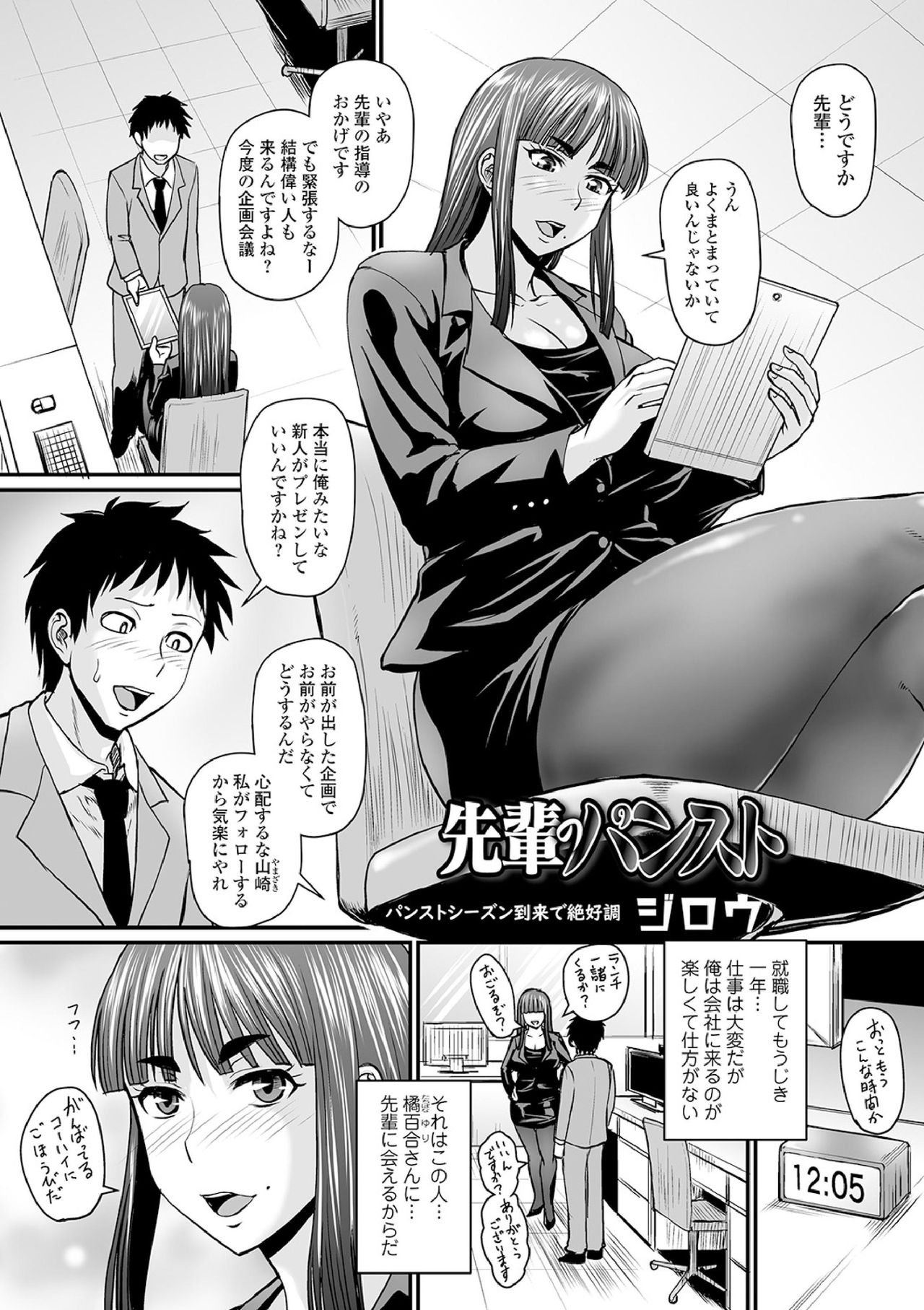 senpai no pansuto page 1 full