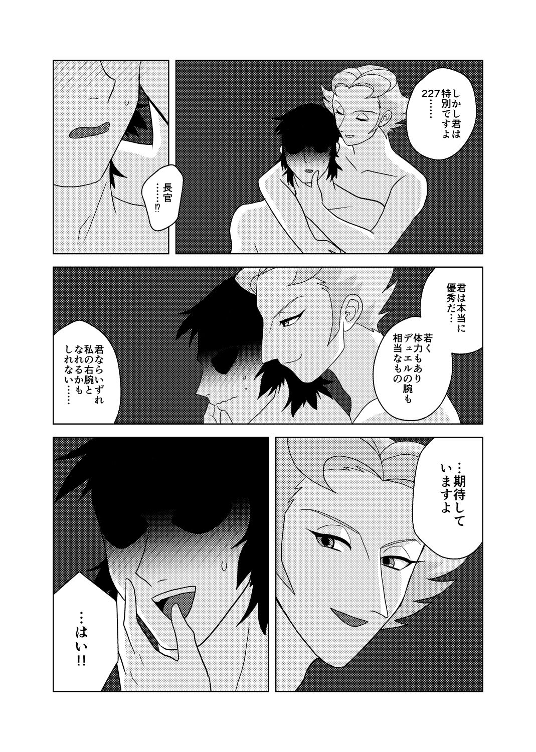 Onshou wa, Bed no Ue de. page 11 full