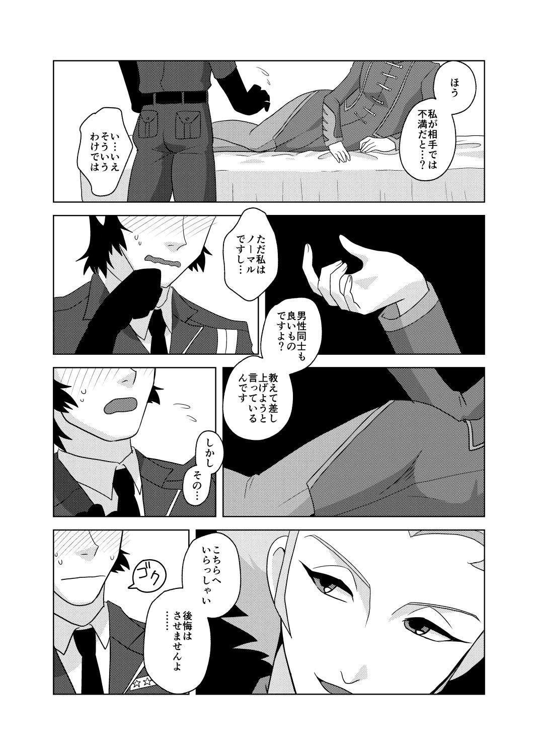 Onshou wa, Bed no Ue de. page 6 full