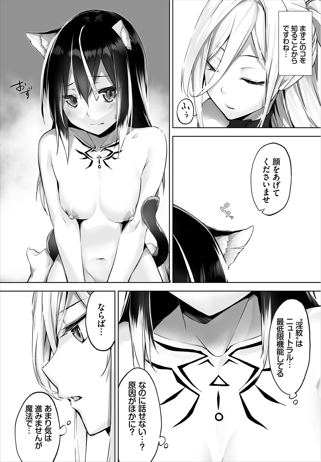 Orokamono wa Nekomimi Dorei ni Izon suru ~Hajimete no Choukyou Seikatsu~07 page 10 full
