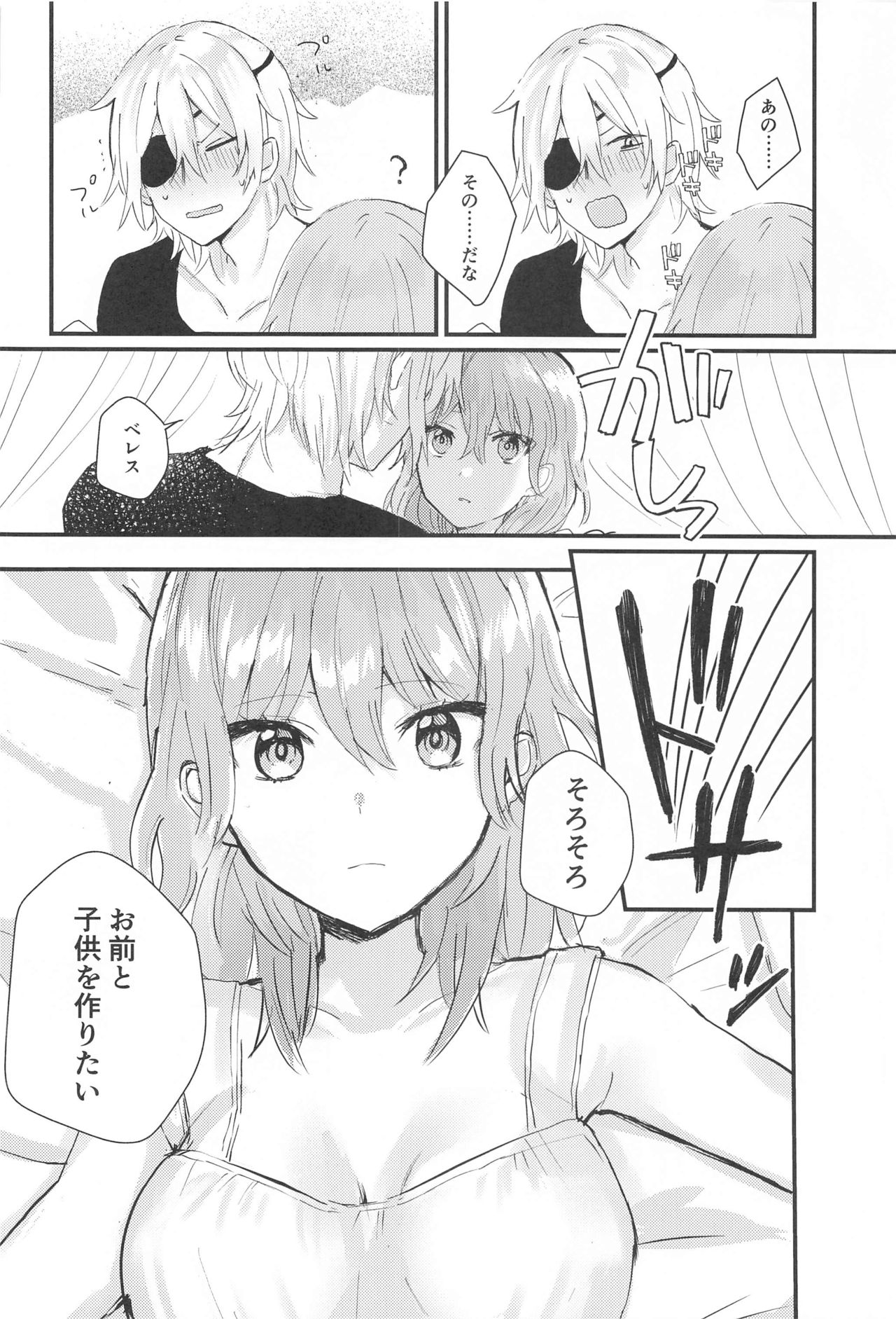 Sensei no Hatena - What the professor doesn't know page 3 full