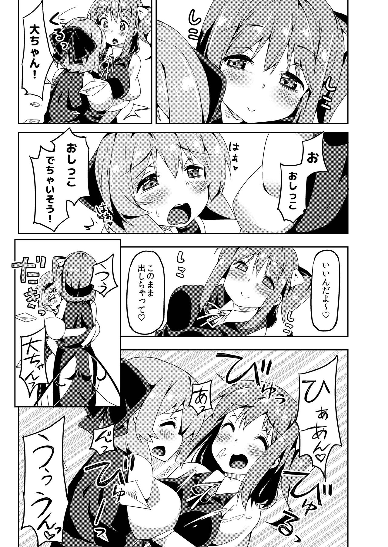 Dai-one Cir Shota page 11 full