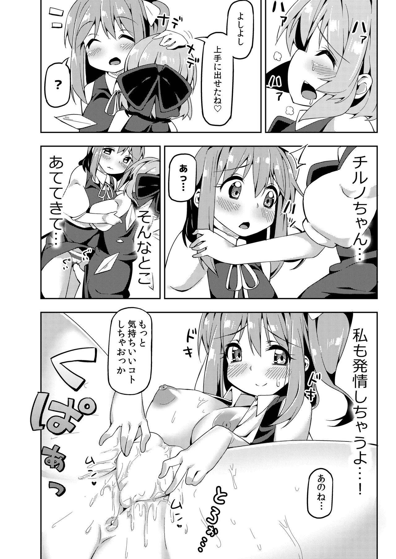 Dai-one Cir Shota page 12 full