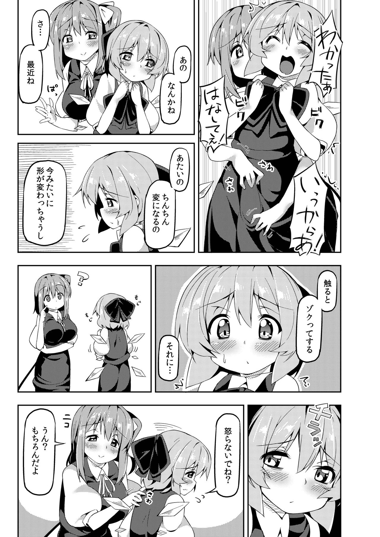 Dai-one Cir Shota page 7 full