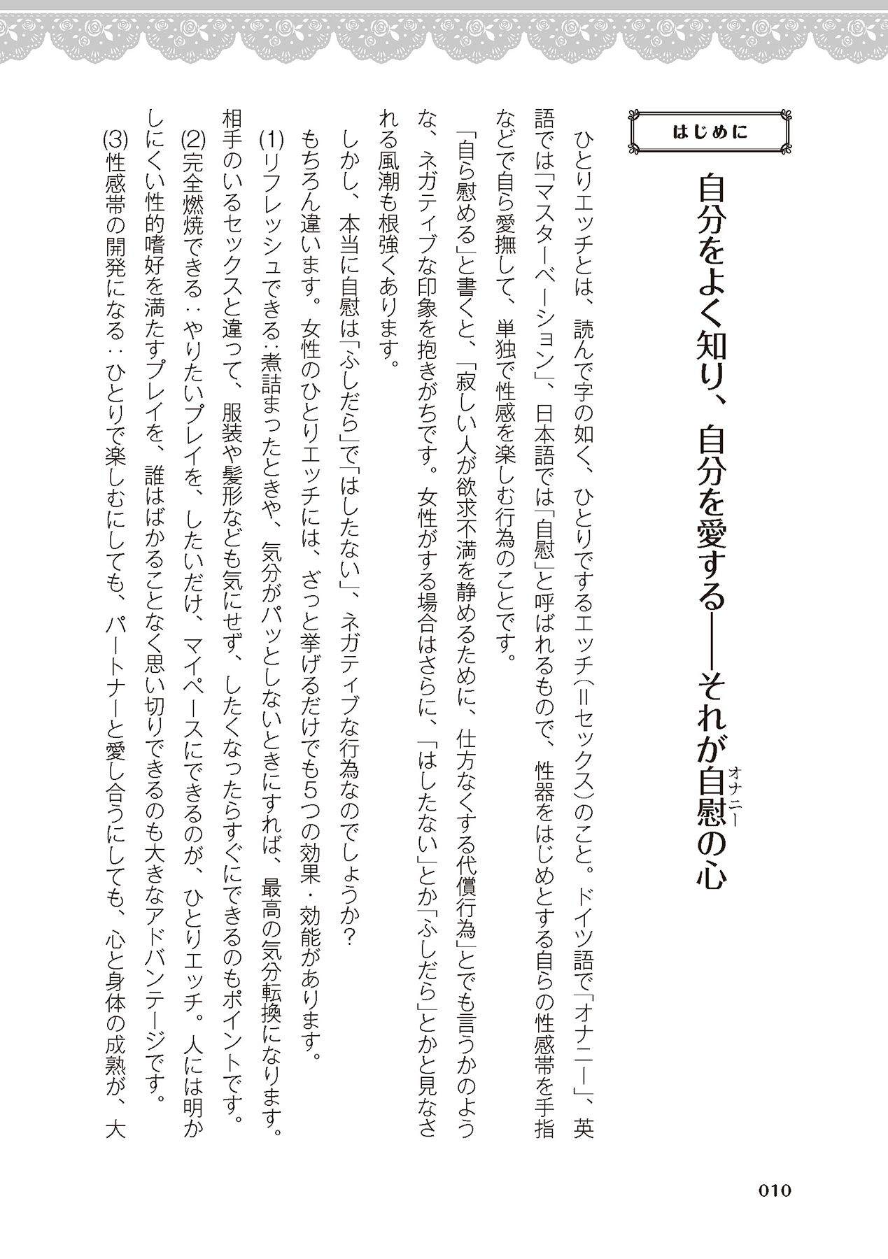 女のコのひとりエッチ完全マニュアル イラスト版……ひとりエッチ page 12 full