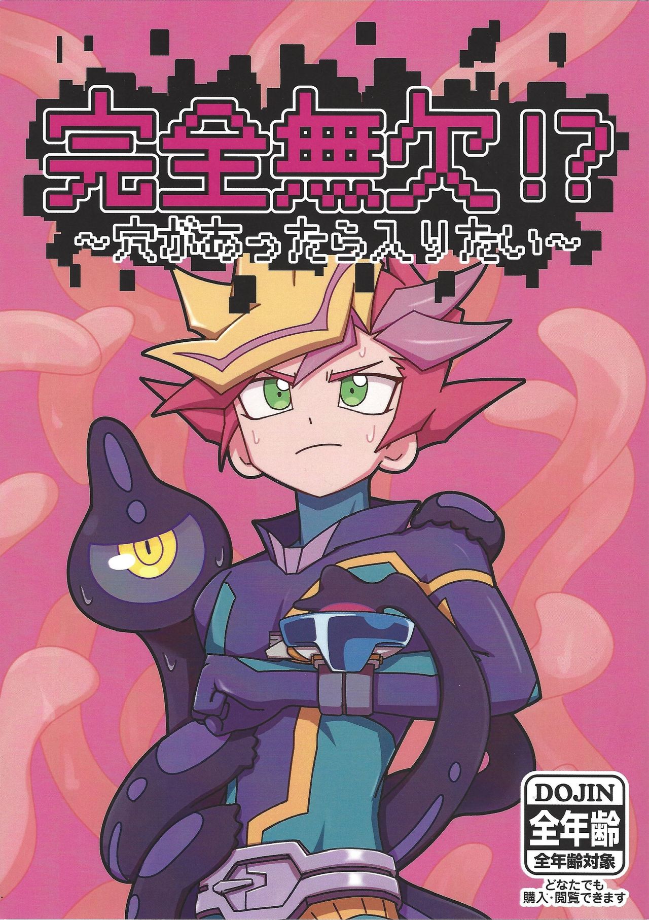 Kanzen muketsu!? 〜Anagāttarahairitai〜 page 1 full