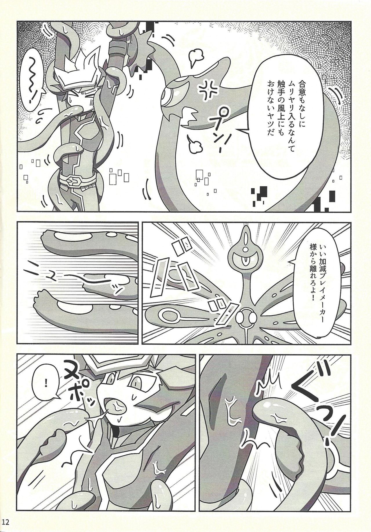 Kanzen muketsu!? 〜Anagāttarahairitai〜 page 11 full