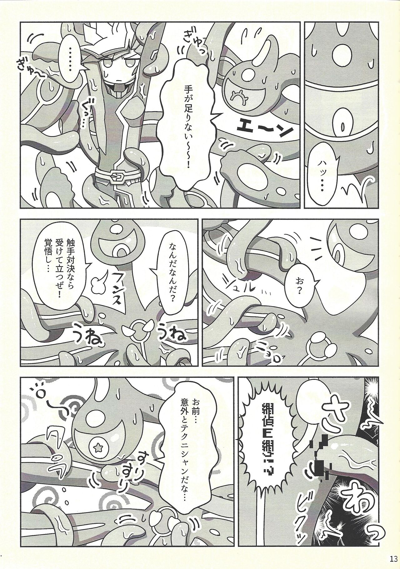 Kanzen muketsu!? 〜Anagāttarahairitai〜 page 12 full