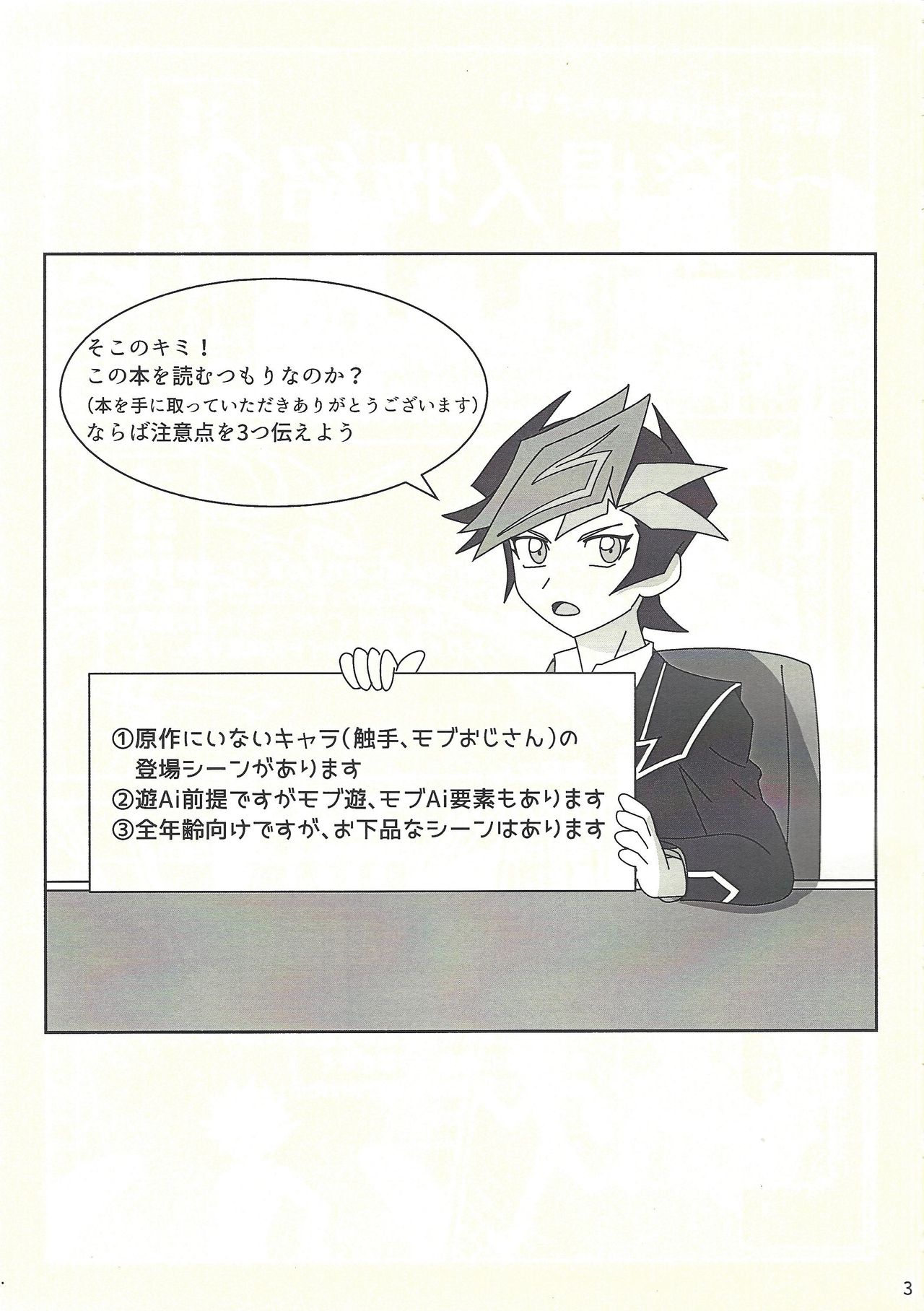 Kanzen muketsu!? 〜Anagāttarahairitai〜 page 2 full