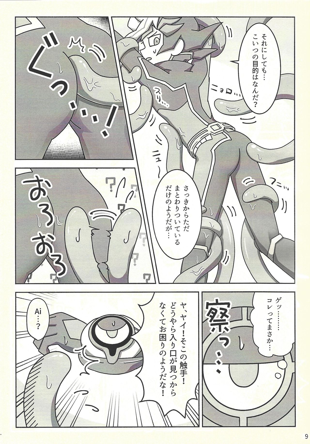 Kanzen muketsu!? 〜Anagāttarahairitai〜 page 8 full