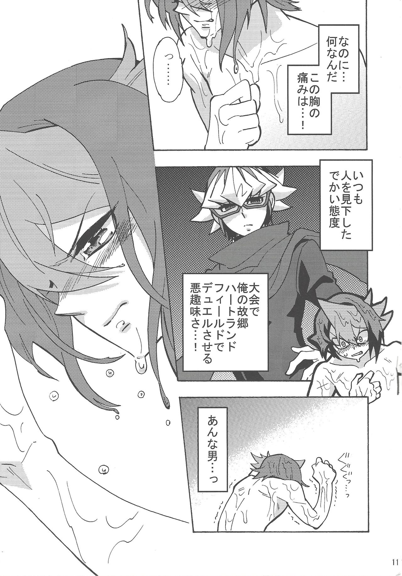 Hajimemashite Hinashun desu. H page 10 full