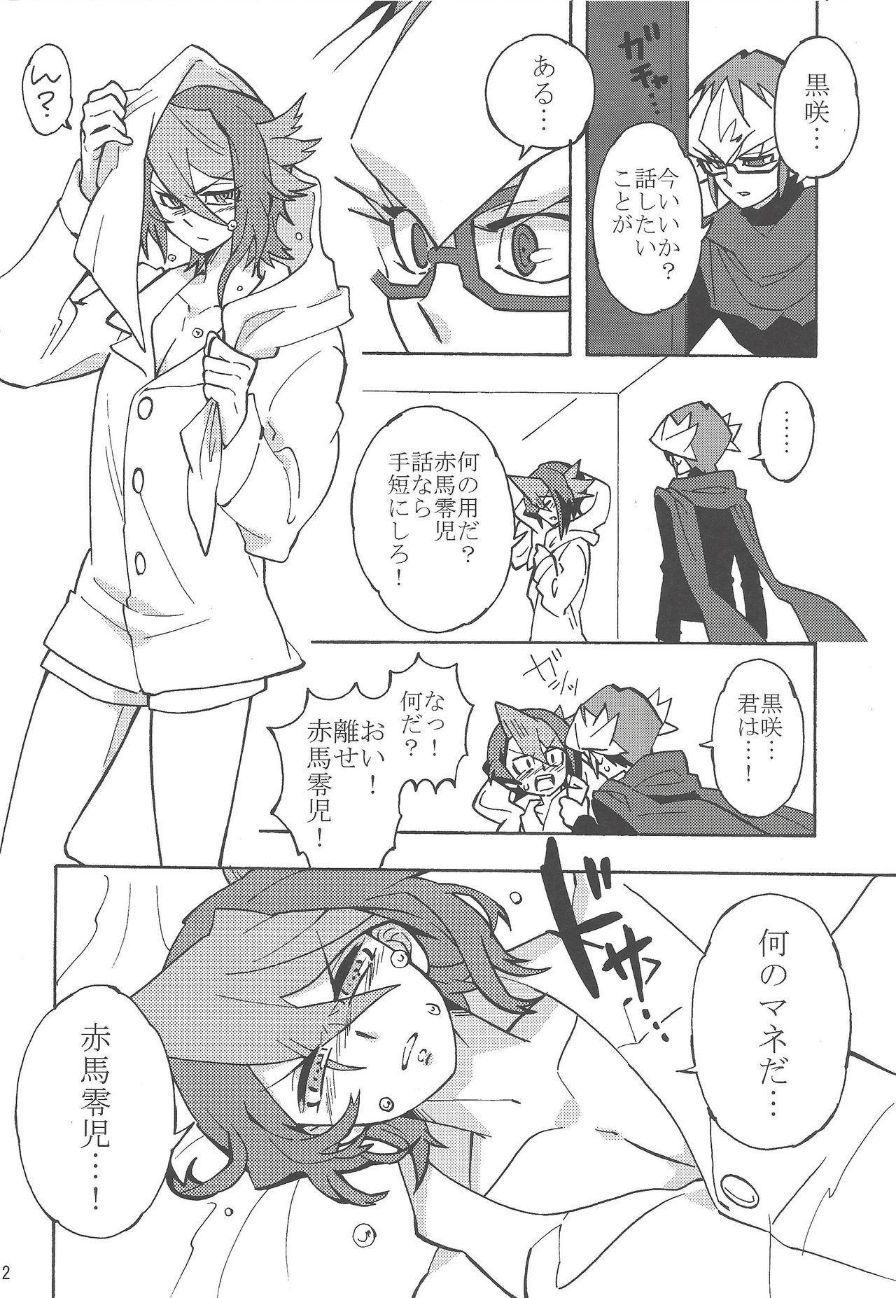 Hajimemashite Hinashun desu. H page 11 full