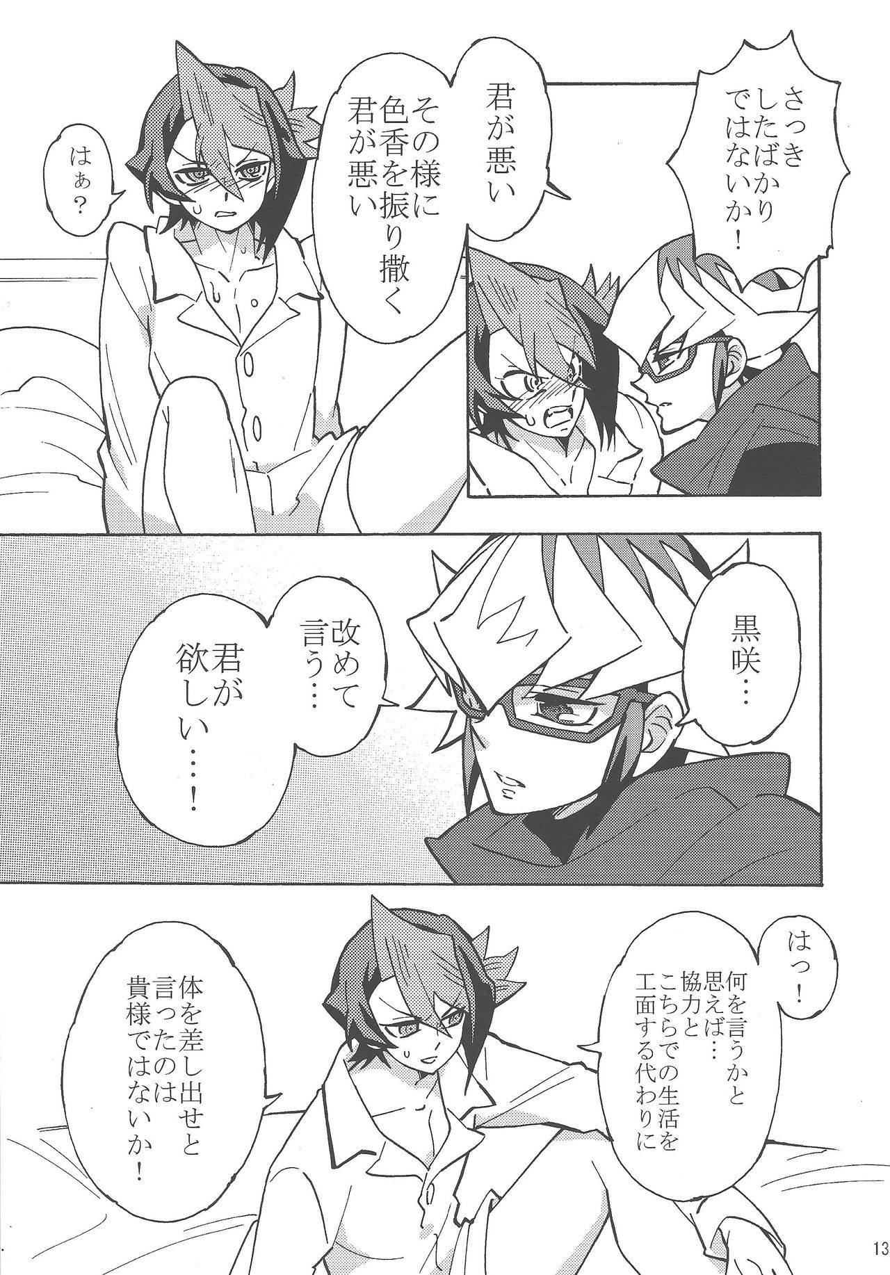 Hajimemashite Hinashun desu. H page 12 full