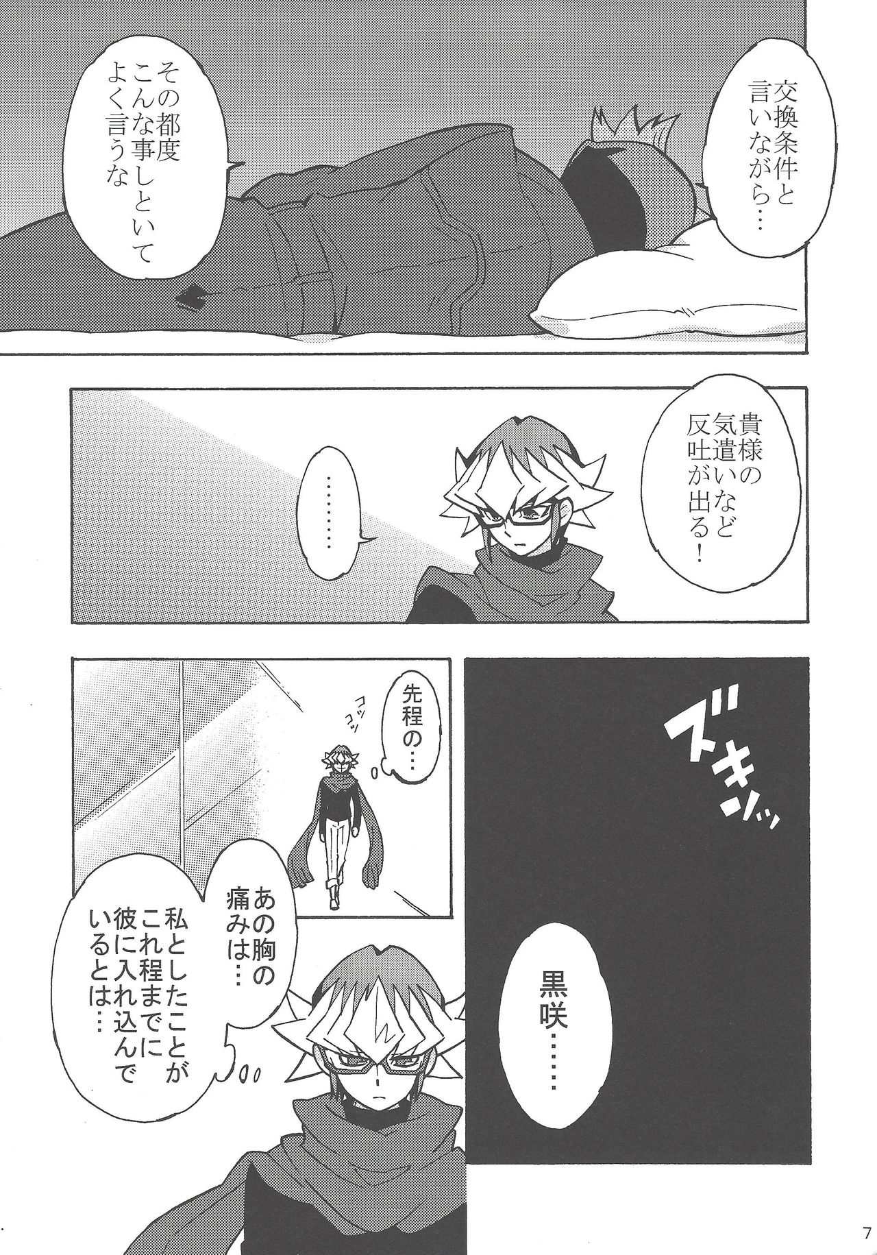 Hajimemashite Hinashun desu. H page 6 full