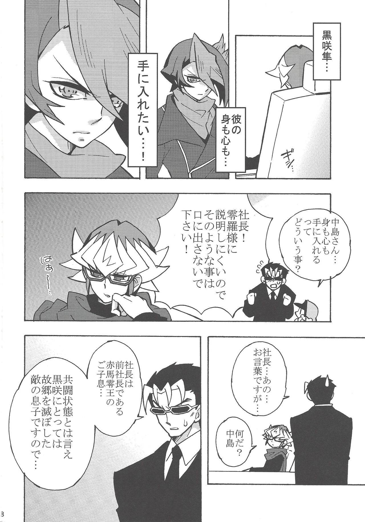Hajimemashite Hinashun desu. H page 7 full
