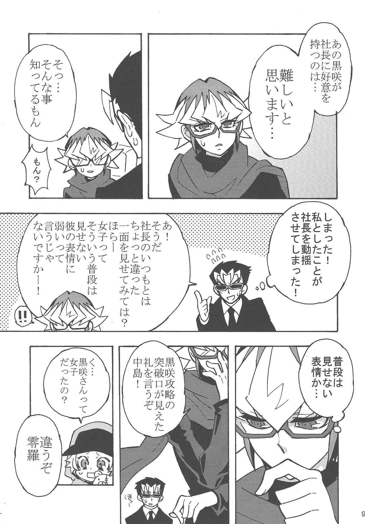 Hajimemashite Hinashun desu. H page 8 full