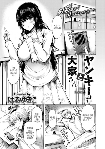 [Haruyukiko] Yankee-kun to Ooya-san (COMIC Shitsurakuten 2020-08) [Korean] [Digital] cover