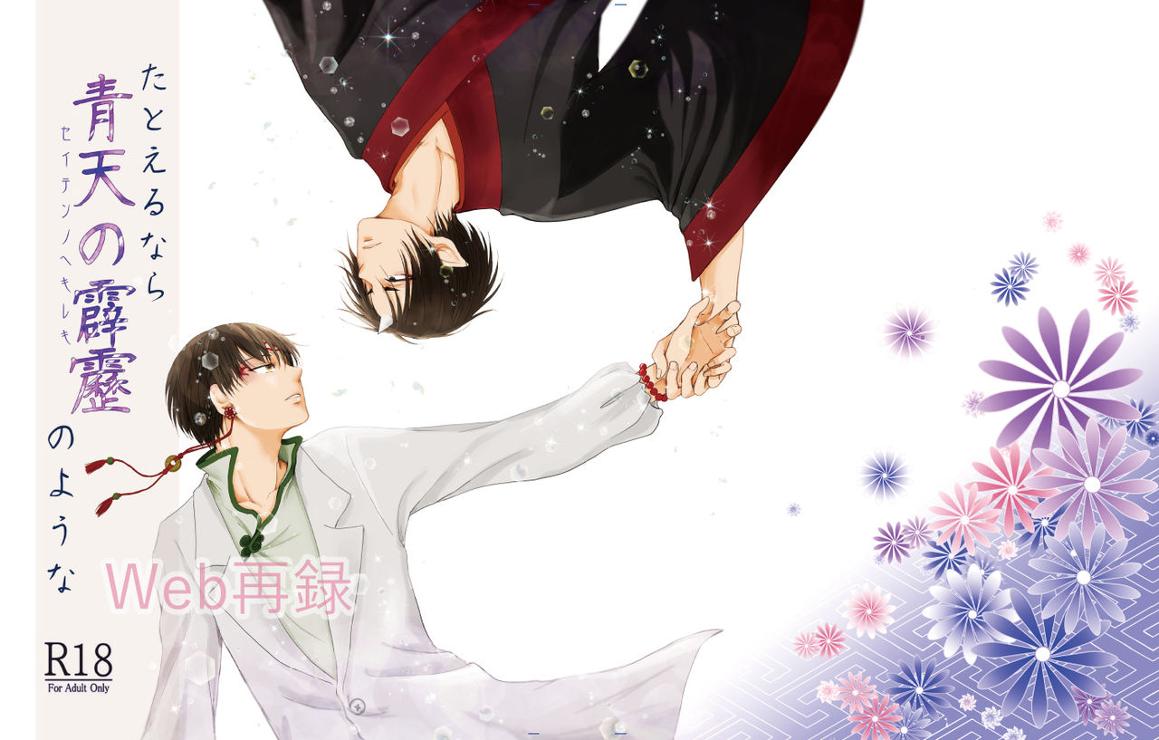 Tatoerunara Seiten no Hekireki no Youna page 1 full