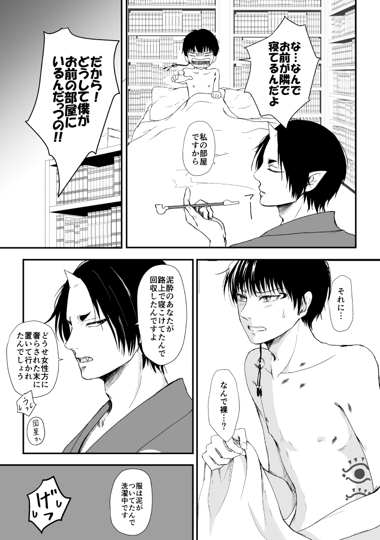 Tatoerunara Seiten no Hekireki no Youna page 6 full