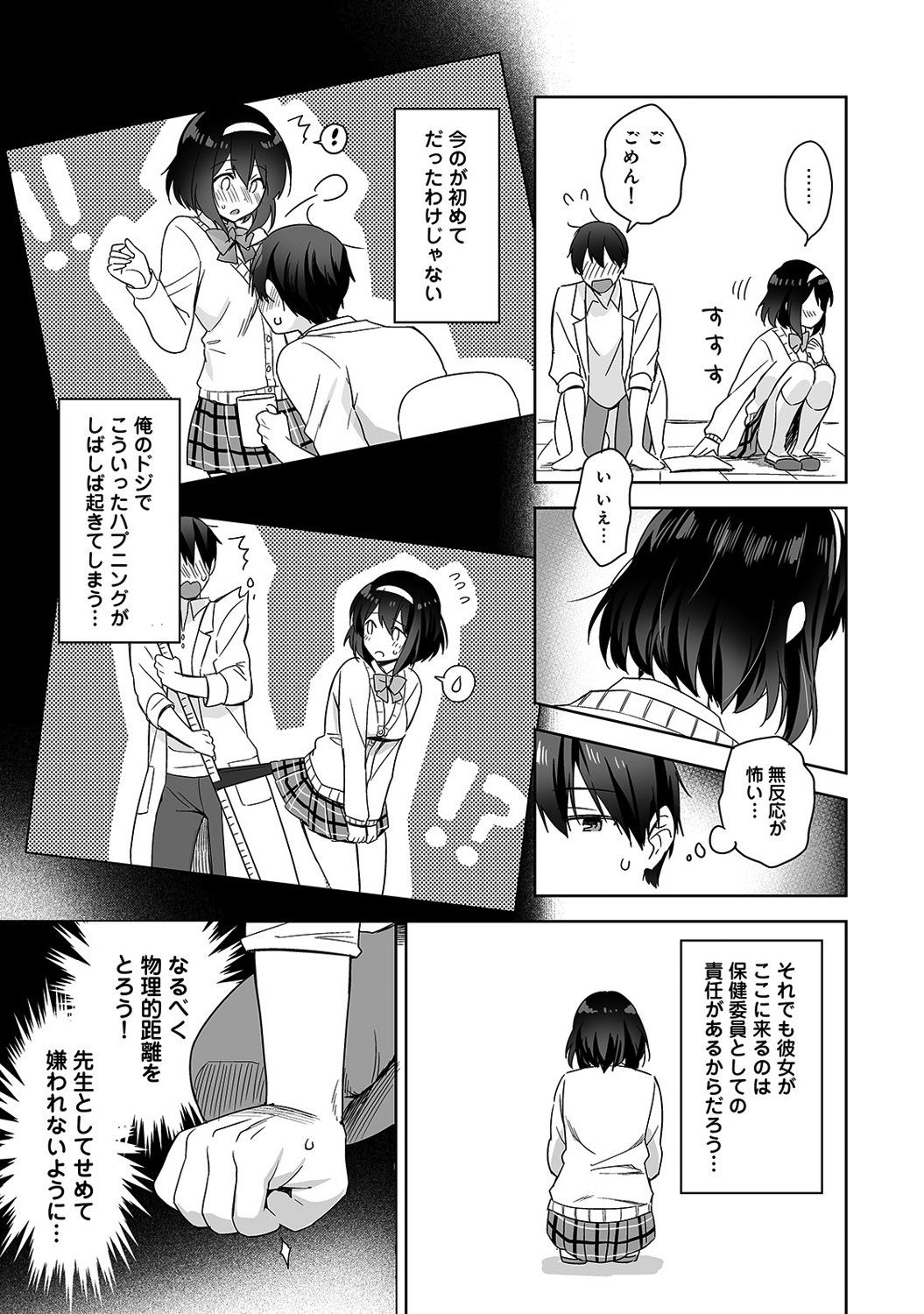 Amayakashi Jouzu no Nagasato-san ~ Hokenshitsu de Yoshiyoshi Ecchi!~ Ch.1-5 page 8 full