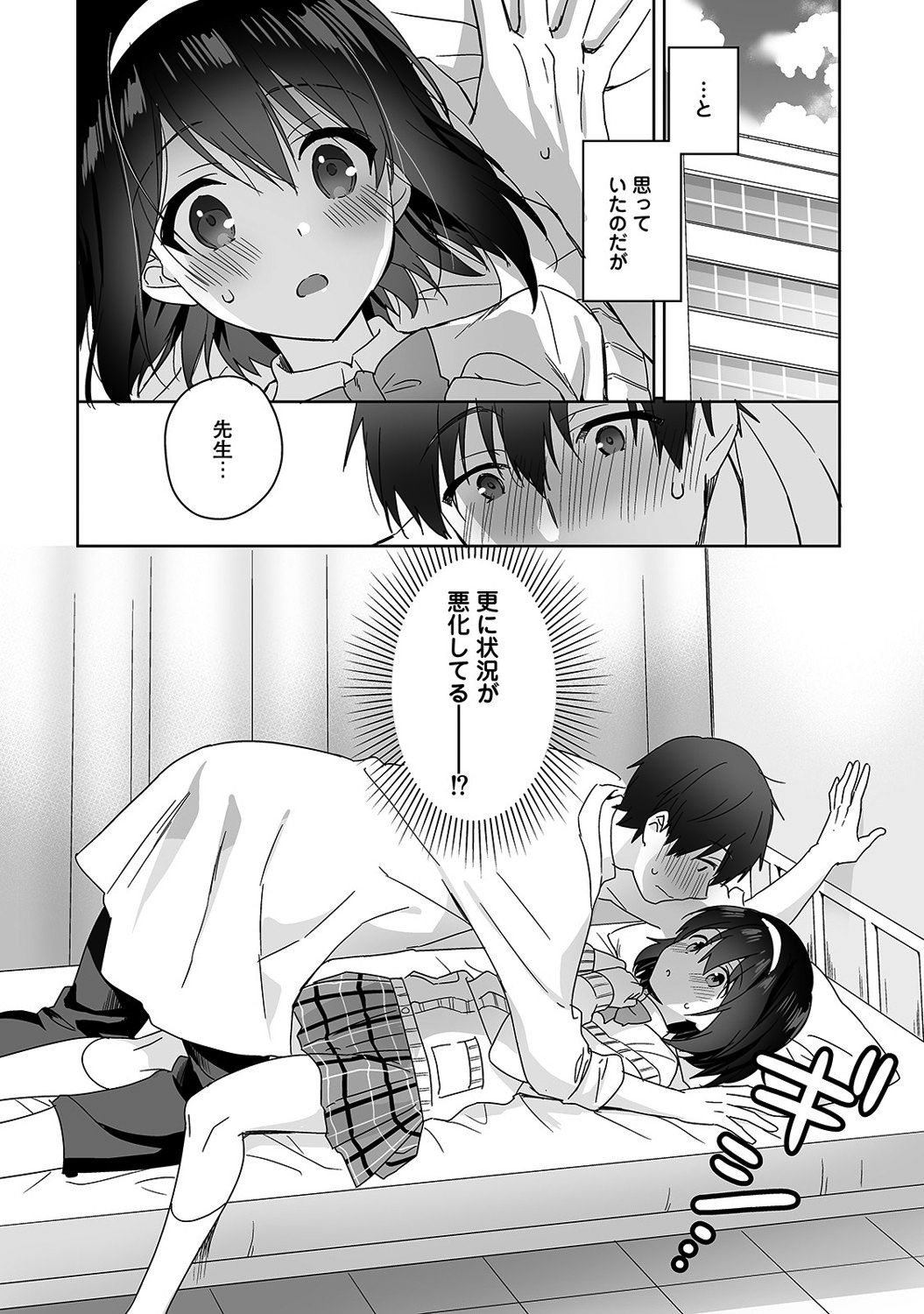Amayakashi Jouzu no Nagasato-san ~ Hokenshitsu de Yoshiyoshi Ecchi!~ Ch.1-5 page 9 full