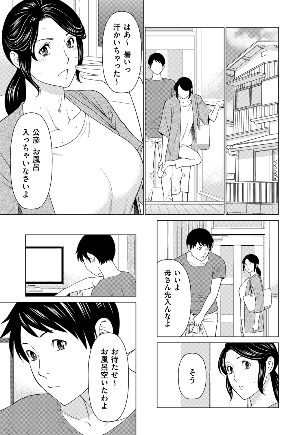 My Fair MILF Ch. 8-9 page 3 full