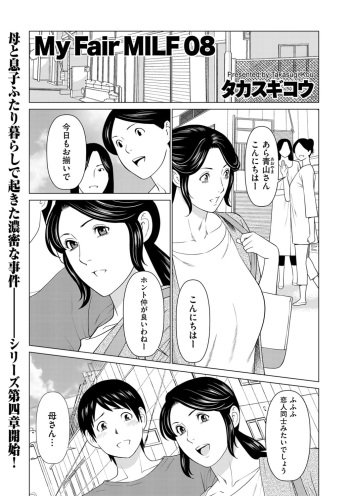 [Takasugi Kou] My Fair MILF Ch. 8-9 cover
