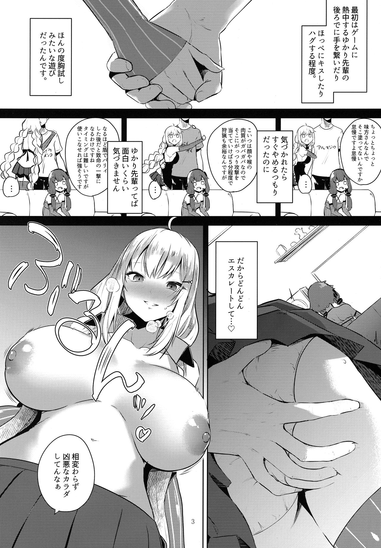 Tsuki ni wa Naisho no Hoshikuzu page 4 full