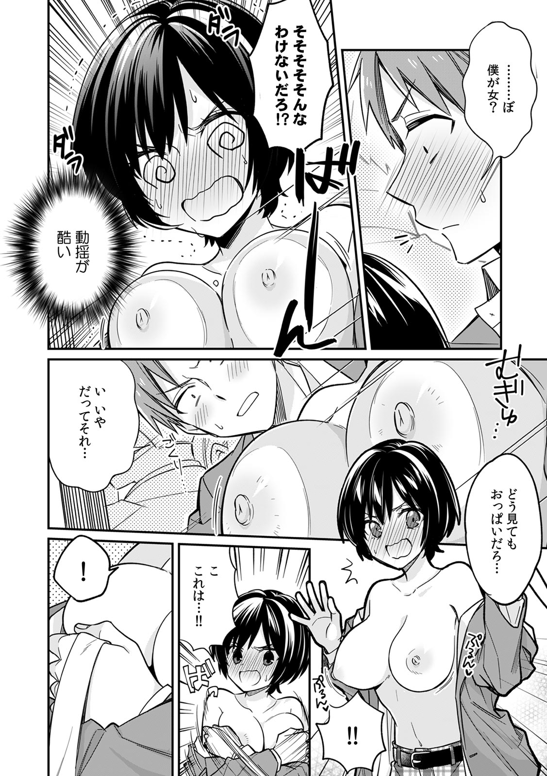 「アソコのきゅんきゅんが止まらないのぉ…！」バレたらアウト!? 男装巨乳♀と痴漢満員電車 page 12 full