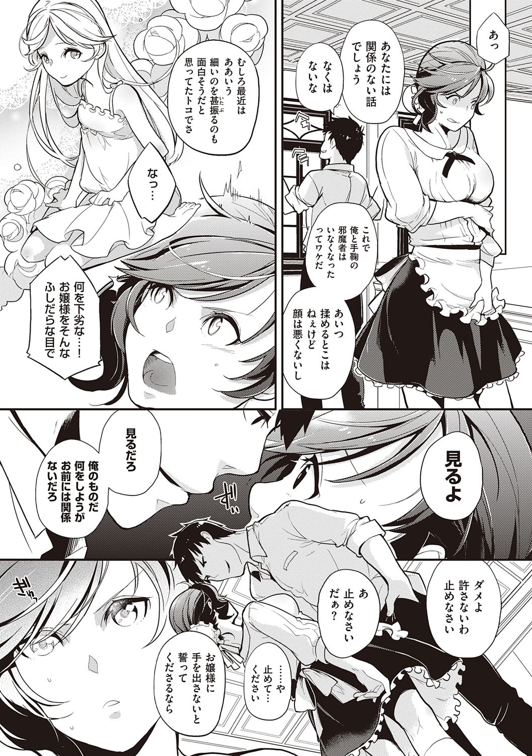 Kanojo wa Romance o Motomenai page 11 full