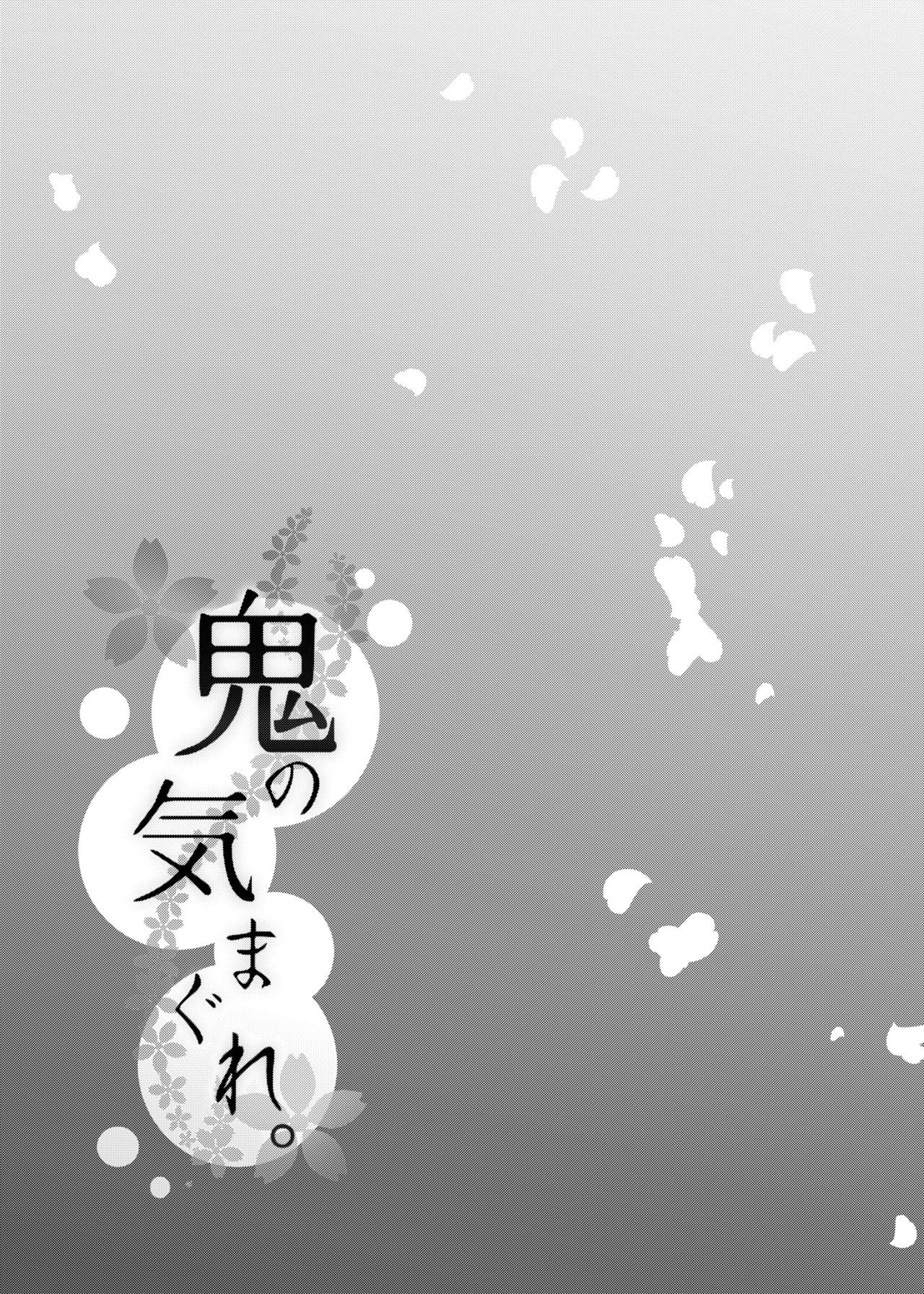 Oni no Kimagure. page 3 full