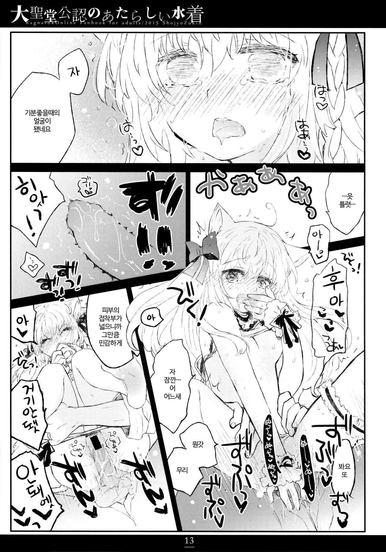 Daiseidou Kounin no Atarashii Mizugi | 대성당 공인의 새로운 수영복 page 12 full
