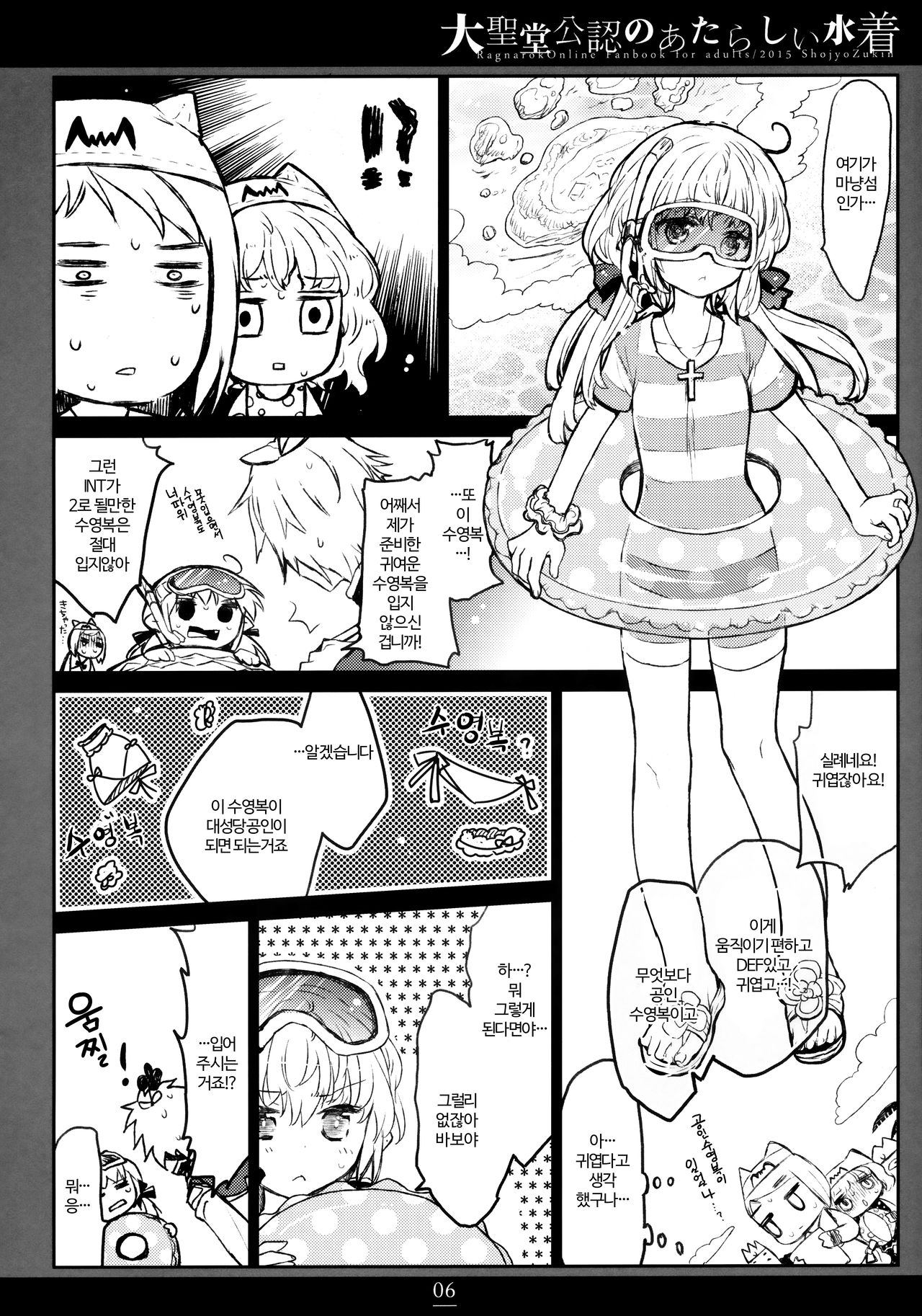 Daiseidou Kounin no Atarashii Mizugi | 대성당 공인의 새로운 수영복 page 5 full