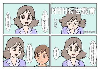 [Rakugaki] NHHK  Seikyouiku cover