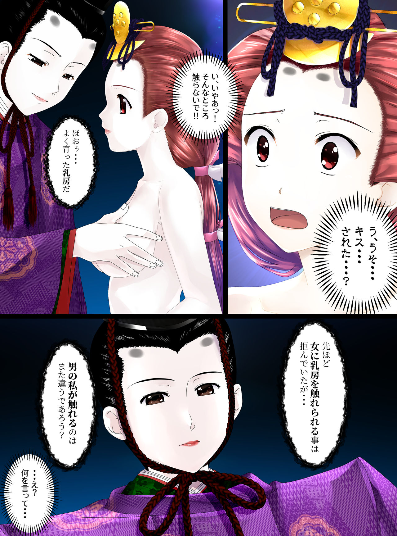 Hinaningyou Jihen page 12 full