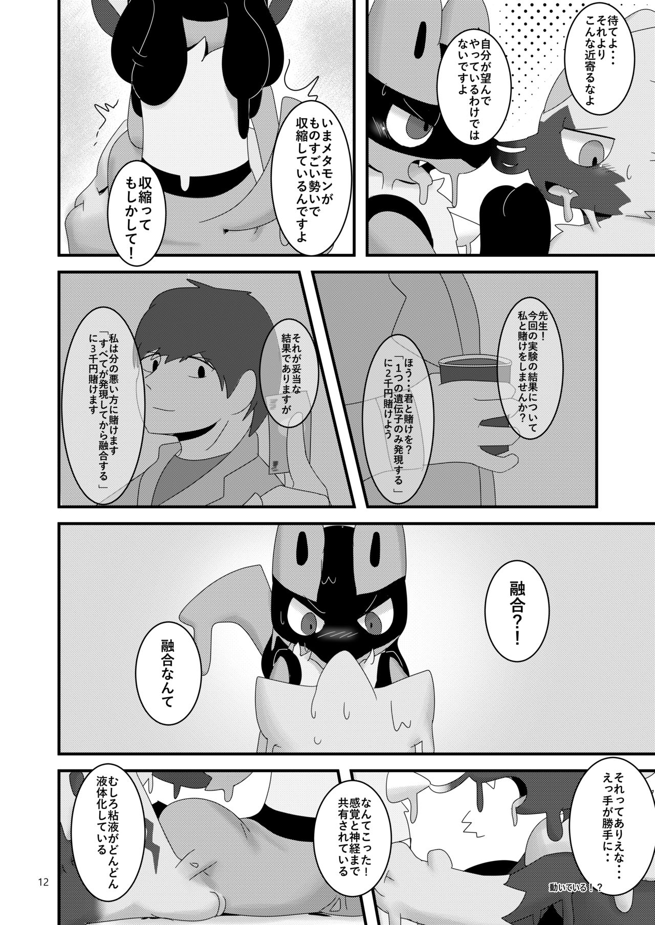 TF Tanpenshuu 2 page 12 full