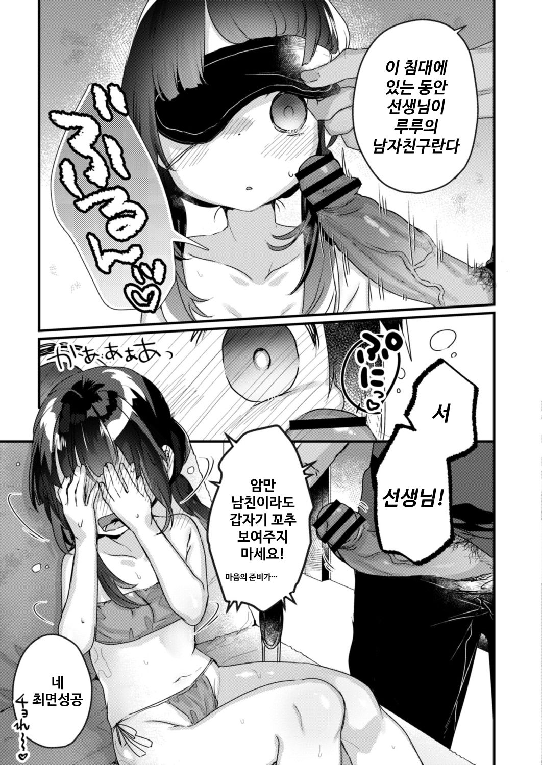 Saimin Therapy Hajimemashita Ch. 1 | 최면 테라피 시작했습니다 제1화 page 10 full