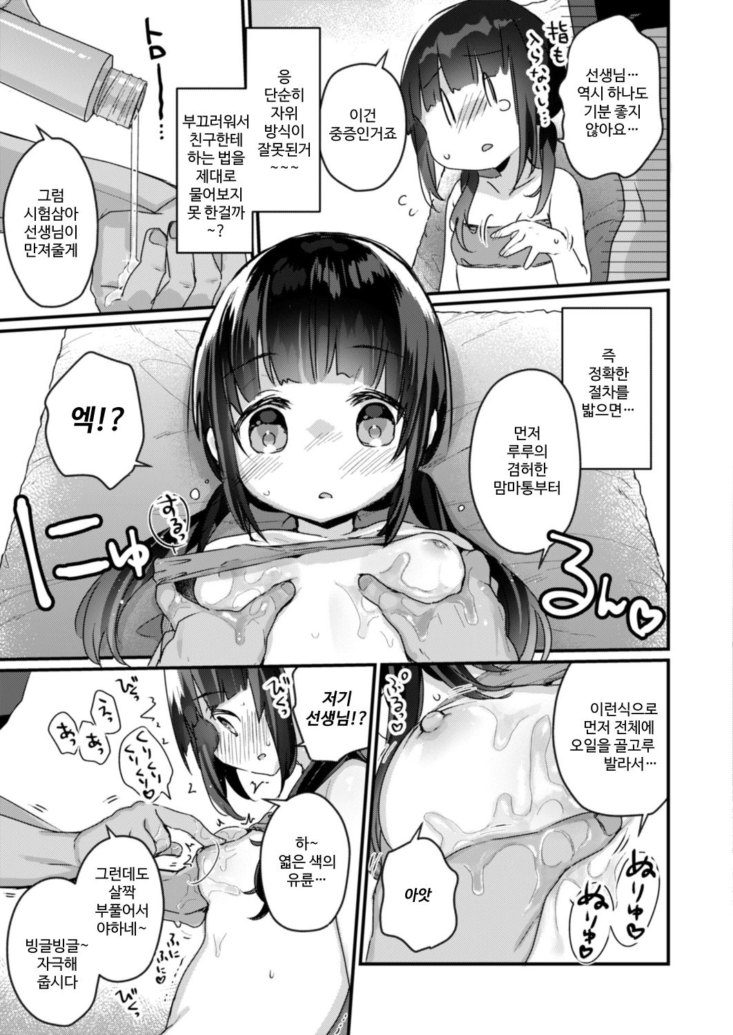 Saimin Therapy Hajimemashita Ch. 1 | 최면 테라피 시작했습니다 제1화 page 12 full