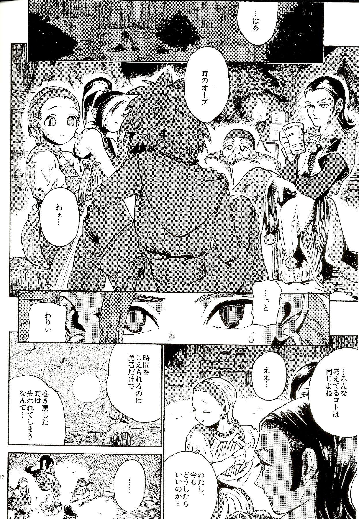 Saigo no toride page 11 full