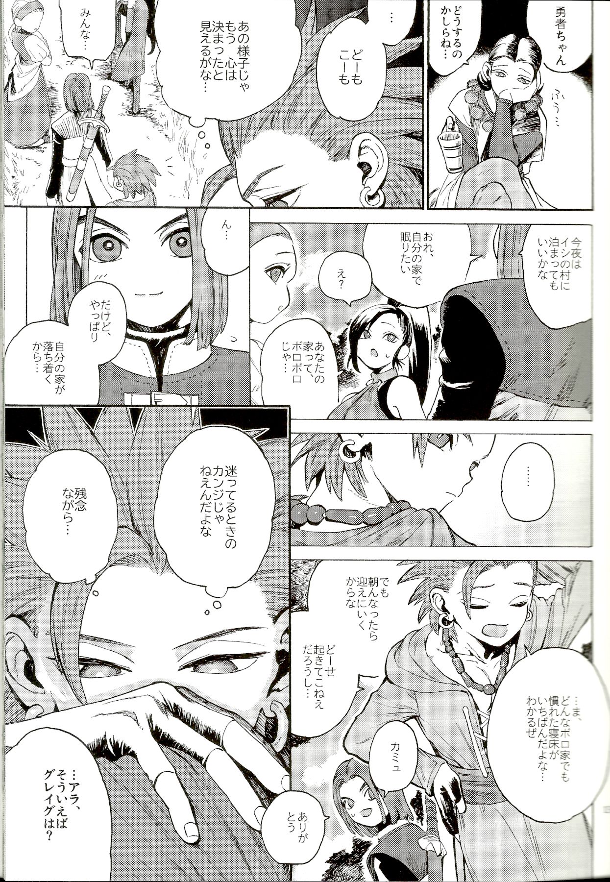 Saigo no toride page 12 full