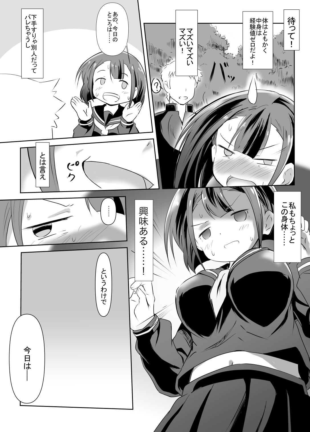 Kaeri Flower page 11 full