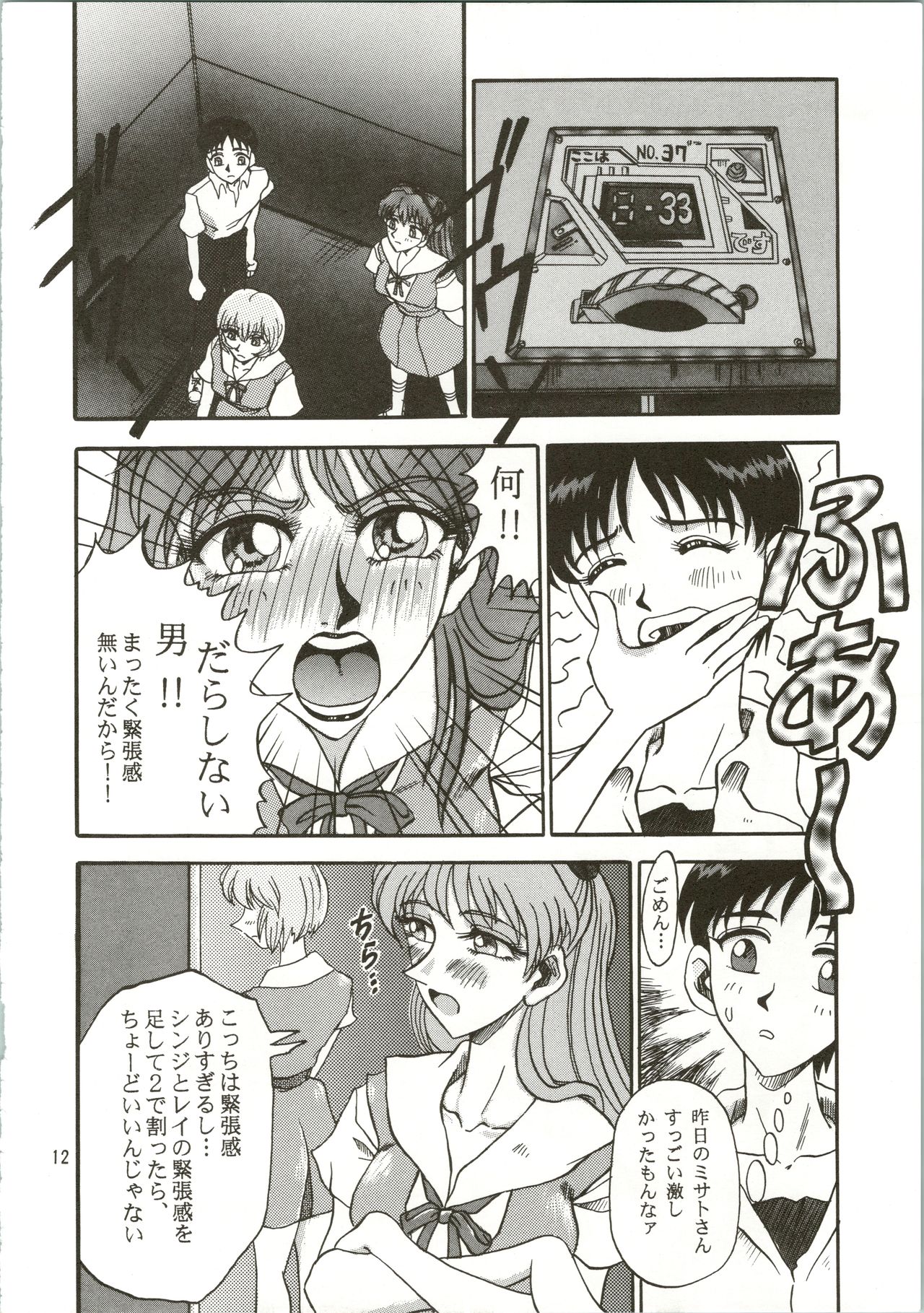 Airei page 12 full