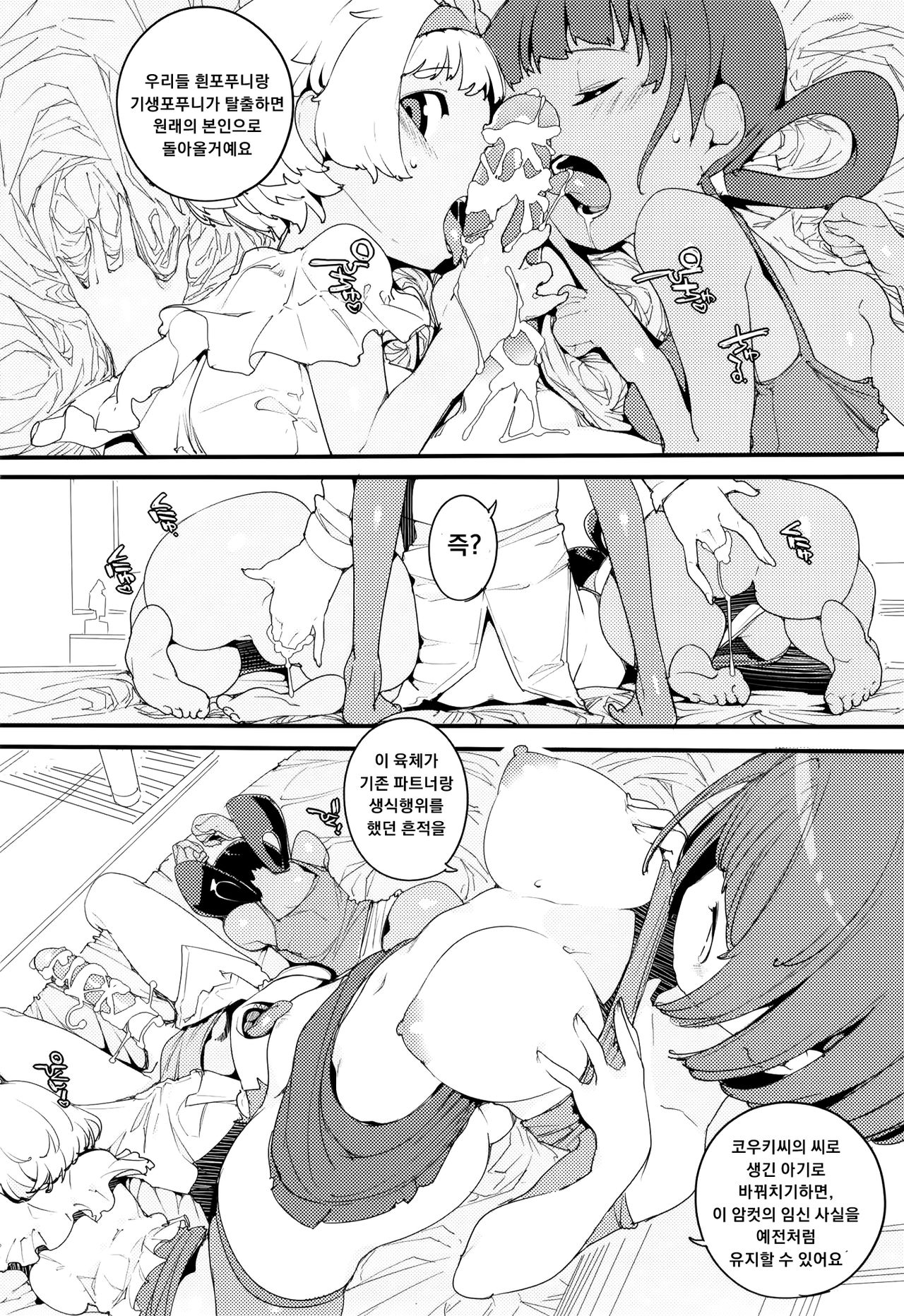 Popuni Kei Joshi Panic! Vol. 9 | 포푸니계 여자 패닉 9 page 11 full