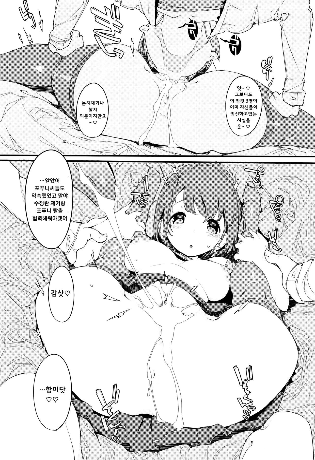 Popuni Kei Joshi Panic! Vol. 9 | 포푸니계 여자 패닉 9 page 12 full