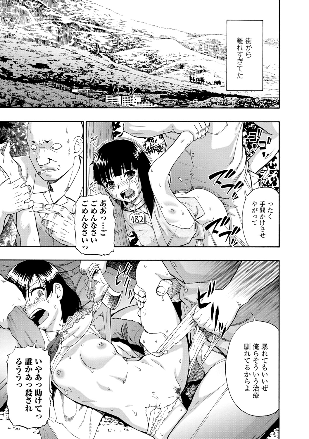 Butagoya - The girl is caught in a pigsty page 11 full