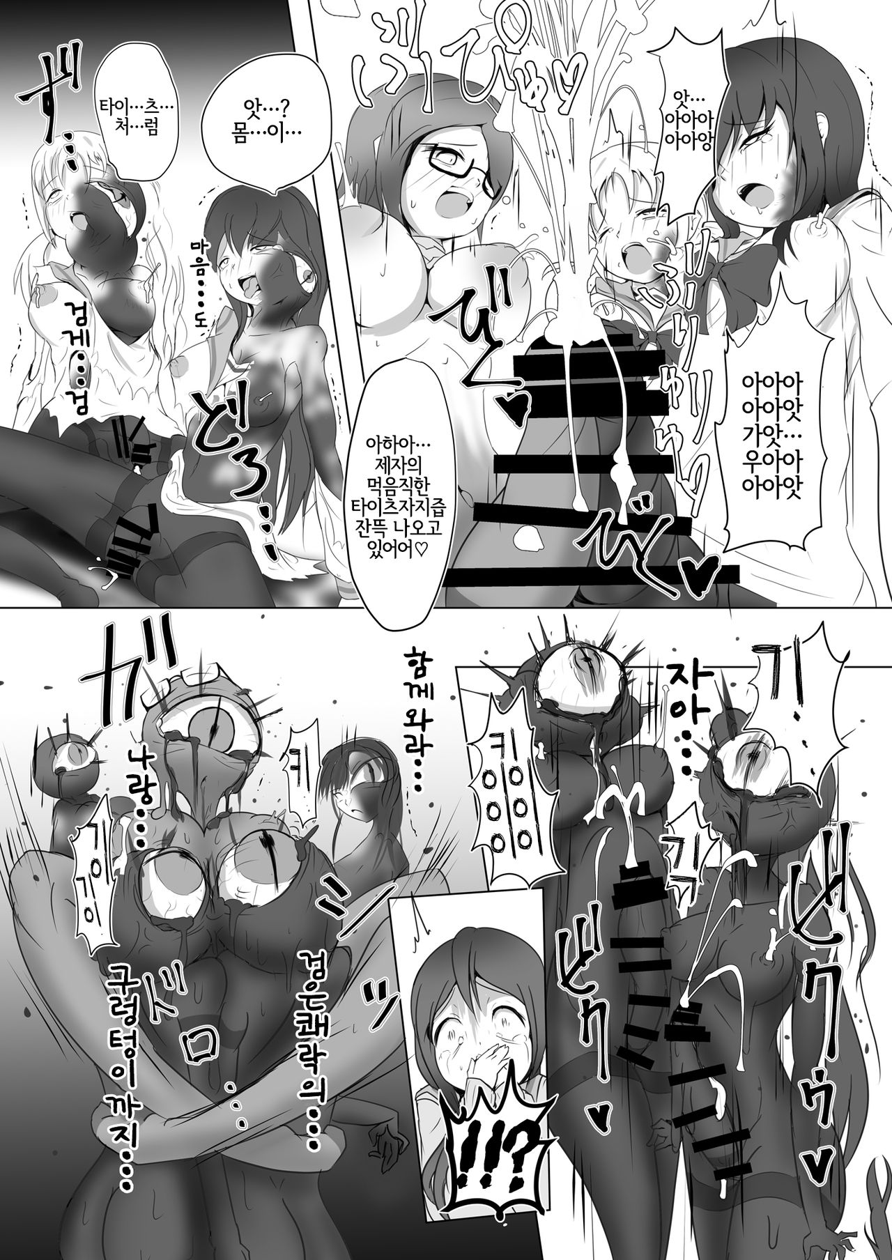 Kuro no Ugomeku Rougoku de | 검은 꿈틀대는 감옥에서 page 11 full