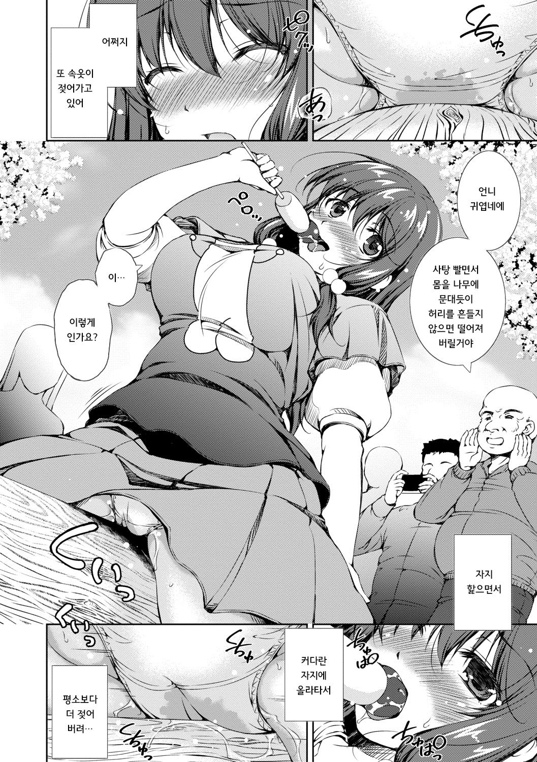 Shishunki Imouto to Ochi○po Matsuri page 10 full