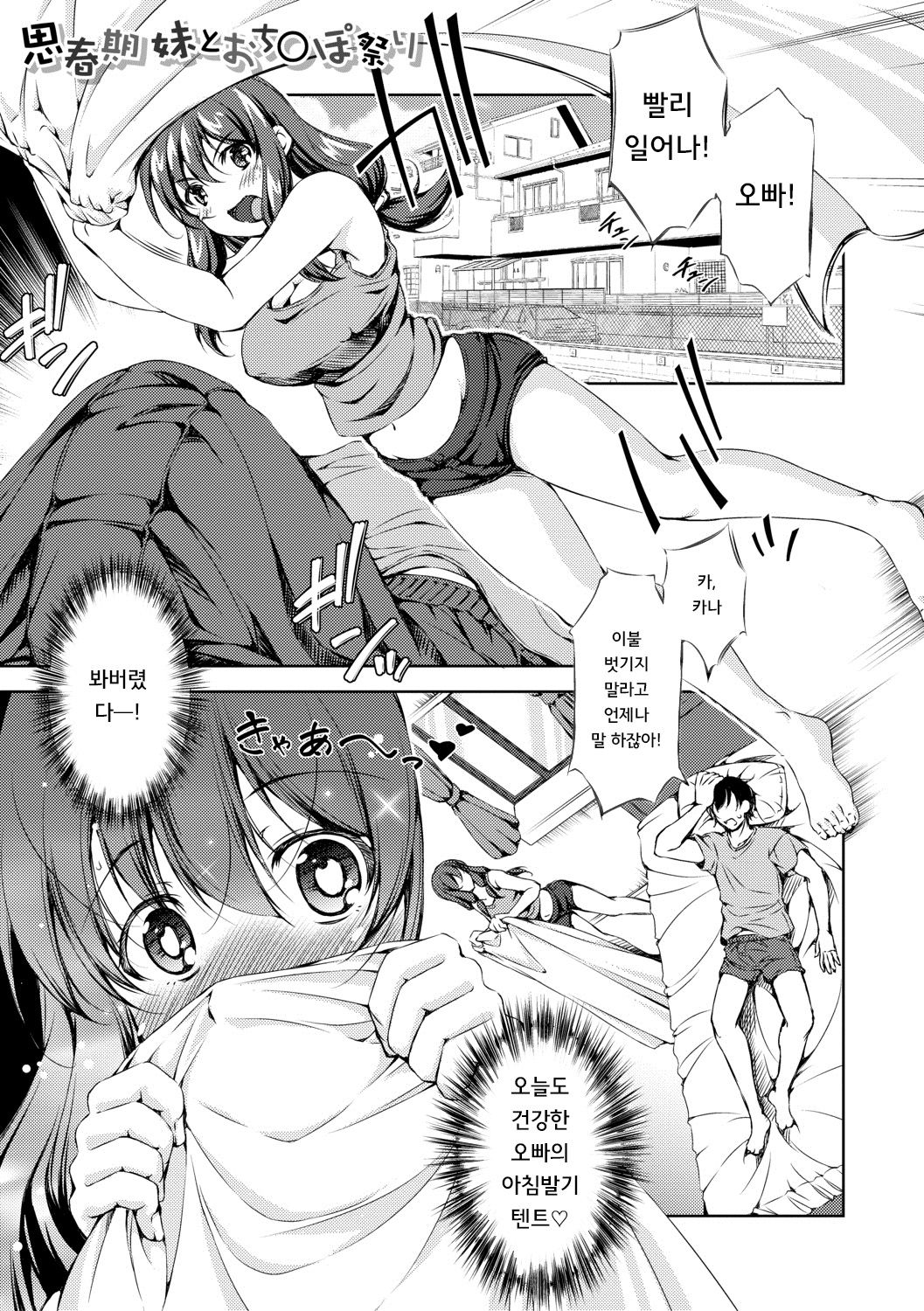 Shishunki Imouto to Ochi○po Matsuri page 3 full