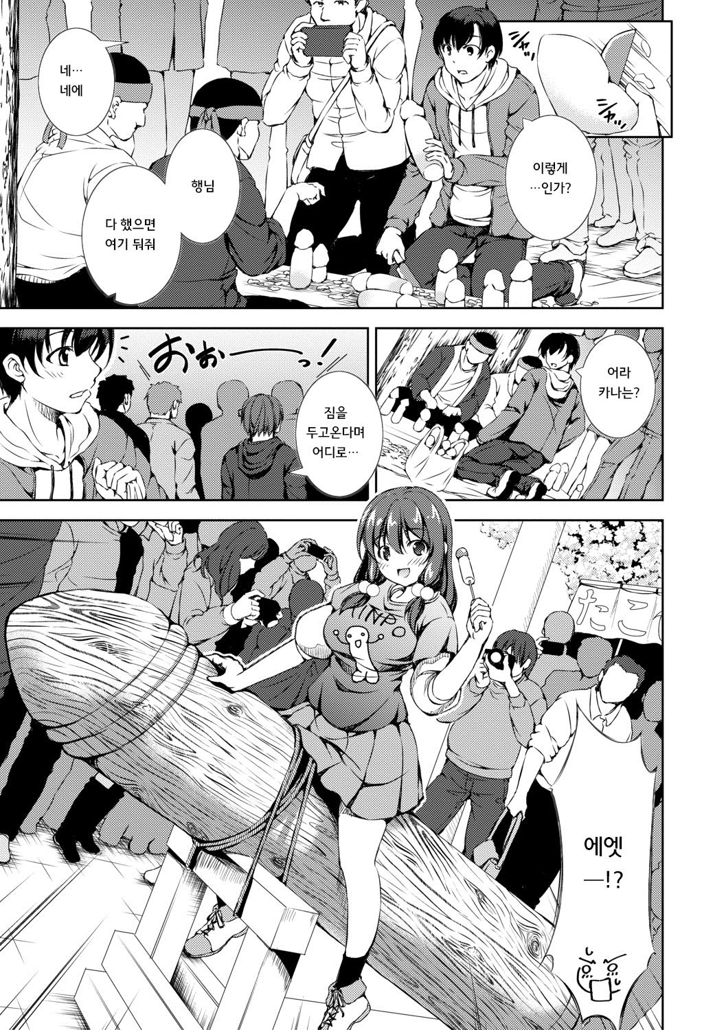 Shishunki Imouto to Ochi○po Matsuri page 9 full