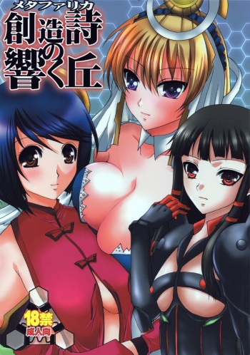 [Neko to Hato (Hatoya Mameshichi)] Souzousi no hibi ku oka (Ar Tonelico 2) cover